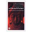 کتاب جهان فکري بودايي اثر پل ویلیامز ترجمه جعفر فلاحی انتشارات کتاب پارسه
