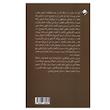 کتاب نص و تفسیر اثر حسین مدرسی طباطبایی ترجمه جمعی از مترجمان نشر کرگدن