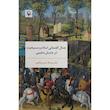 کتاب جدال گفتمانی اسلام مسيحيت در جنبش صليبی اثر عبدالله ناصری طاهری انتشارات مرواريد