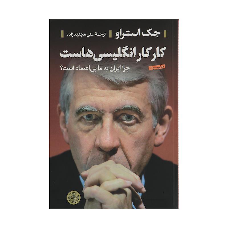 کتاب کار کار انگلیسی هاست اثر جک استراو انتشارات کتاب پارسه