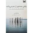 کتاب وقتی همه چيز از هم می پاشد اثر پما چدرن نشر ميلكان