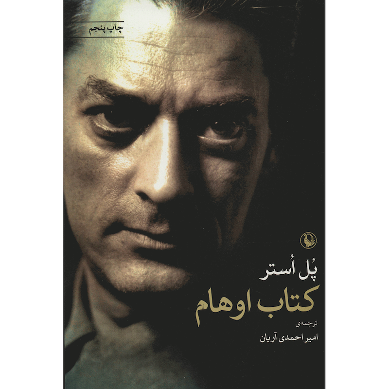 کتاب اوهام اثر پل استر