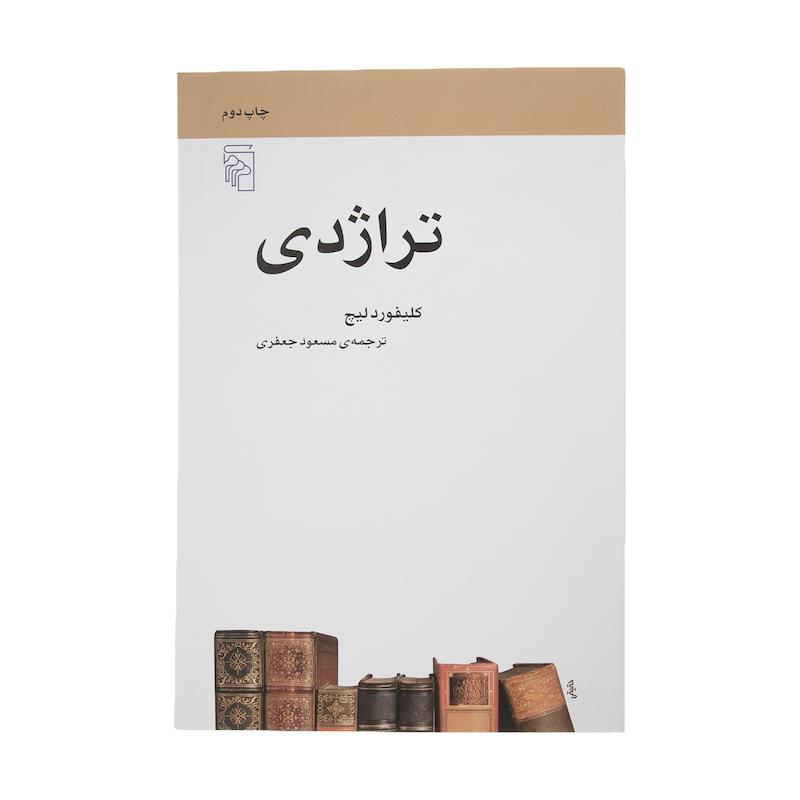 کتاب تراژدی اثر کلیفورد لیچ نشر مرکز