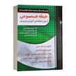 کتاب آموزش نکته به نکته و مجموعه سوالات طبقه بندی شده حیطه عمومی آزمون استخدامی آموزش و پرورش اثر جمعی از نویسندگان انتشارات چهارخونه