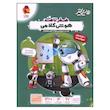 کتاب هايلايتر صفر تا صد هوش کلامي اثر جمعی از نویسندگان انتشارات پویش 