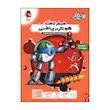 کتاب هايلايتر صفر تاصد هوش رياضی اثر جمعی از نویسندگان انتشارات پویش