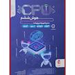 کتاب هوش ششم CPU اثر جمعی از نویسندگان انتشارات پویش