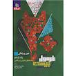کتاب فرمول بیست دین و زندگی یازدهم اثر مرتضی محسنی کبیر و محمد رضایی‌بقاء انتشارات بین المللی گاج