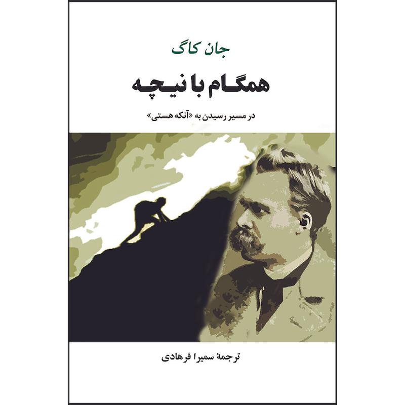 کتاب همگام با نیچه اثر جان کاگ نشر مصدق