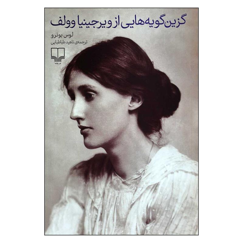 کتاب گزین گویه هایی از ویرجینیا وولف اثر لوس بونرو نشر چشمه 