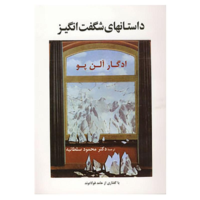 کتاب داستانهای شگفت انگیز اثر ادگار آلن پو