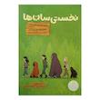 کتاب نخستی سان ها اثر جیم اوتاویانی ترجمه آویشن امین صالحی انتشارات فنی ایران