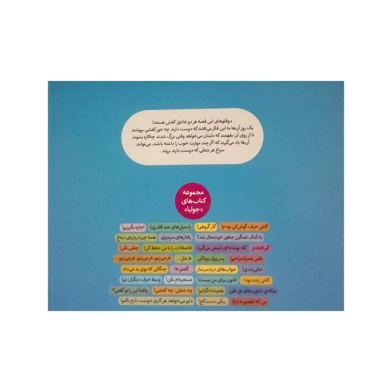 کتاب چه شغلی چه کفشی اثر جولیا کوک نشر نردبان
