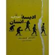 کتاب ادیسه انسان اثر مانفرد بائور و گودرون سیگلر ترجمه سلامت رنجبر نشر ققنوس