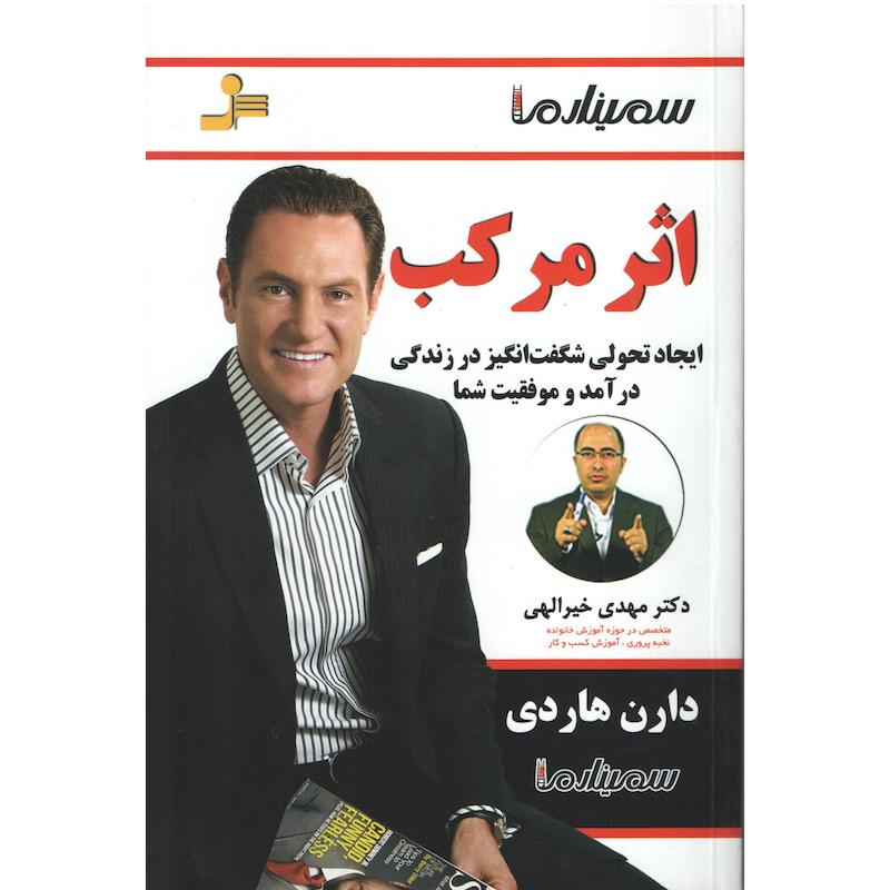 کتاب اثر مرکب اثر دارن هاردی