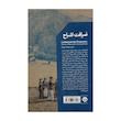 کتاب ضیافت اشباح اثر اولگا توکارچوک ترجمه قاسم مومنی نشر خوب 