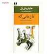 کتاب تا زمانی که اثر هاینریش بل