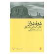 کتاب دره دراز اثر جان استاین بک ترجمه اسدالله امرایی نشر افق
