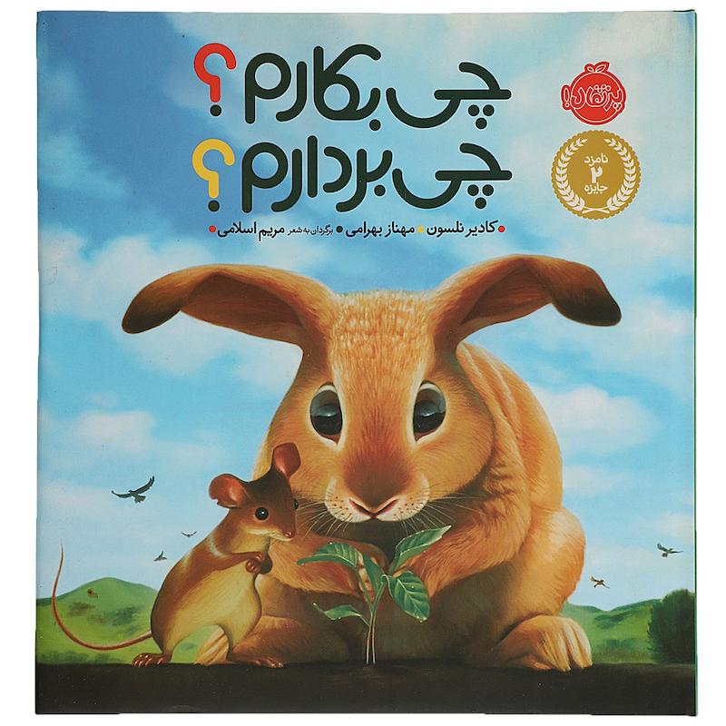 کتاب چی بکارم چی بردارم اثر کادیر نلسون