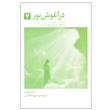 کتاب در آغوش نور 7 اثر سارا هینز انتشارات ذهن آویز