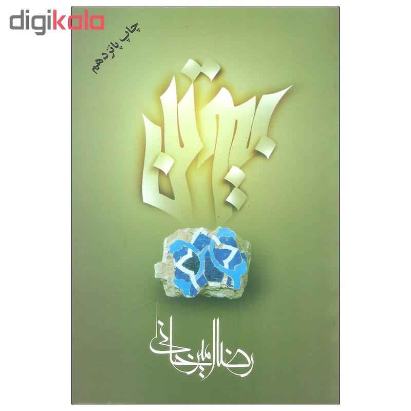 کتاب بیوتن اثر رضا امیرخانی نشر علم