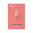 كتاب حسرت و فرصت اثر دن ساليوان انتشارات مون