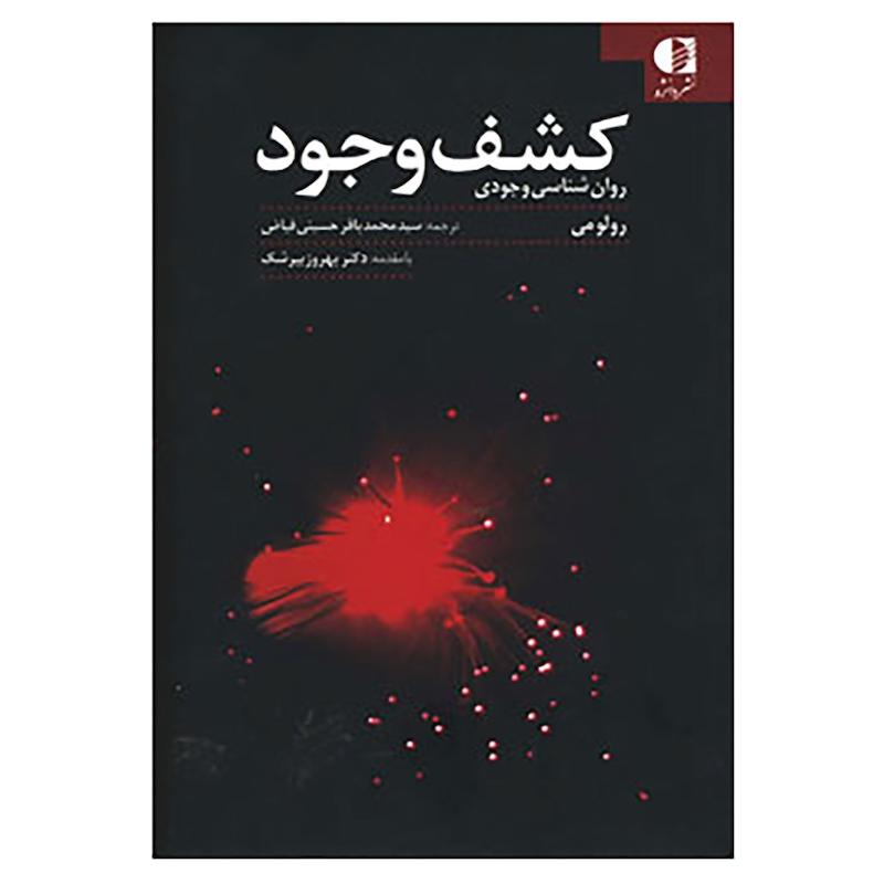 کتاب کشف وجود اثر رولو می