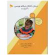 کتاب درمان اختلال دیکته نویسی با بازی 1 اثر داریوش صادقی نشر نیستان