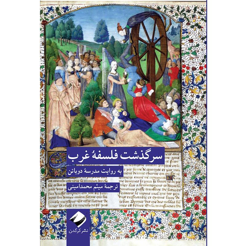 کتاب سرگذشت فلسفۀ غرب اثر آلن دوباتن نشر کرگدن