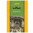 کتاب ضیافت اثر افلاطون انتشارات جامی
