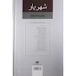 کتاب مجموعه اشعار شهریار نشر نگاه