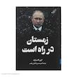 کتاب زمستان در راه است اثر گری کاسپارف انتشارات کتاب کوله پشتی 