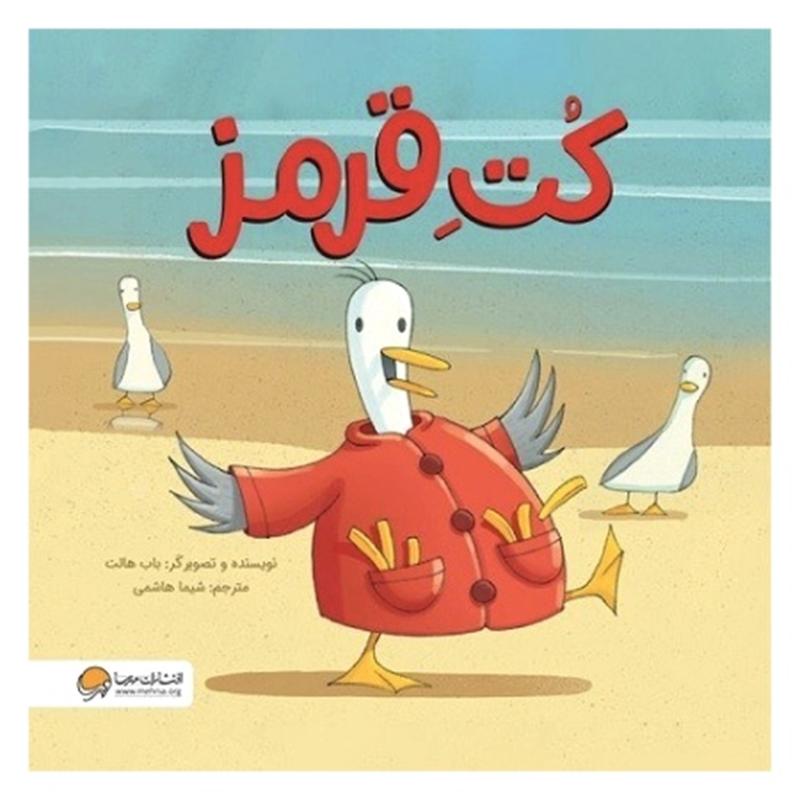 کتاب كت قرمز اثر باب هالت نشر مهرسا