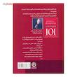 کتاب مدیریت نگرش 101 اثر جان ماکسول