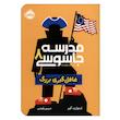 کتاب مدرسه جاسوسی 8 غافل گیری بزرگ اثر استورات گیبز انتشارات پرتقال