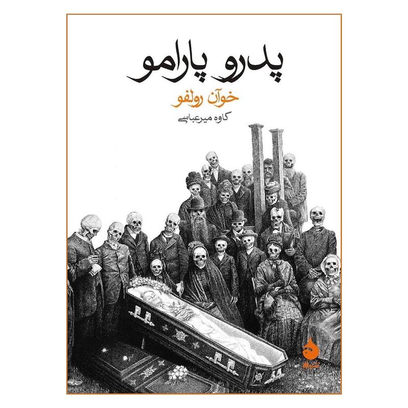 کتاب پدرو پارامو اثر خوآن رولفو