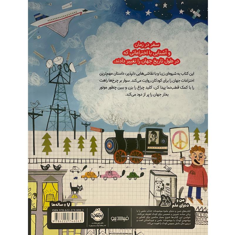 کتاب داستان جهان-قصه ی اختراع اثر كاترين بار انتشارات پرتقال