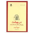 کتاب در بهشت پنج نفر منتظر شما هستند اثر میچ آلبوم نشر قطره