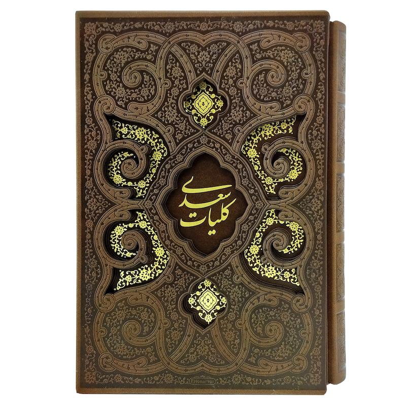 کتاب کلیات سعدی انتشارات پیام عدالت