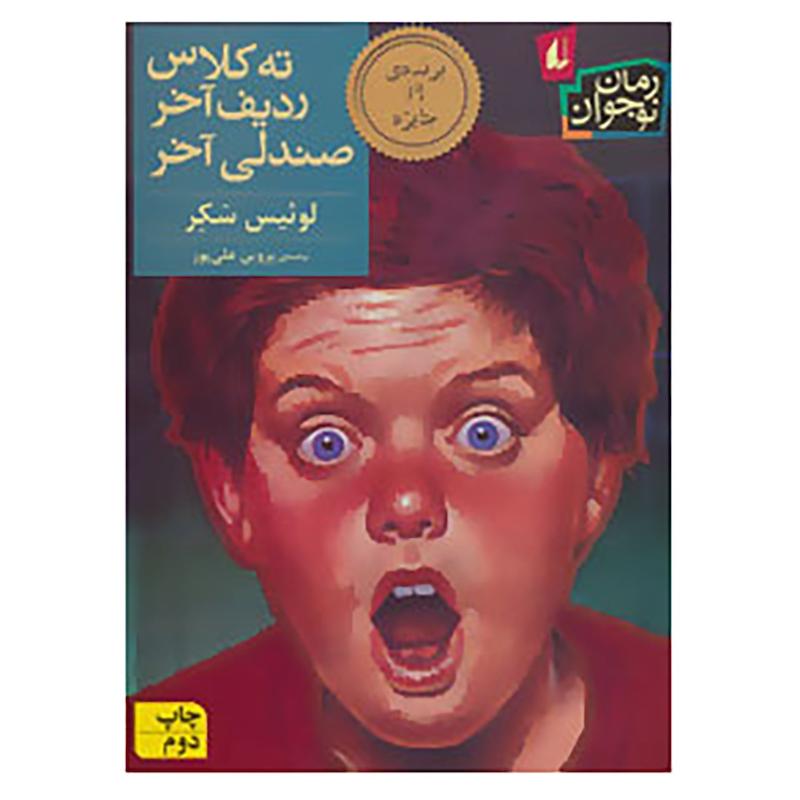 کتاب رمان نوجوان29 اثر لوییس سکر