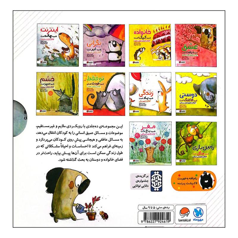 مجموعه کتاب های چی شبیه چیه اثر شونا آینز نشر مهرسا