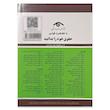 کتاب قوانین و مقررات جدید دیوان عدالت اداری 1404 اثر جهانگیر منصور انتشارات کتاب دیدآور