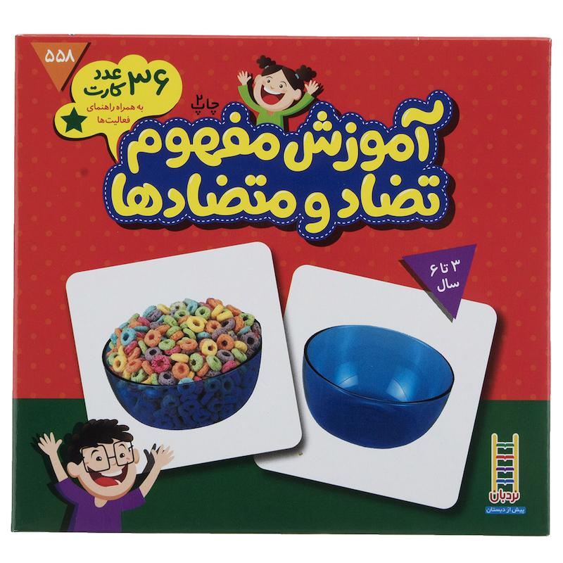 کارت‌ زبان‌ آموزش ‌مفهوم ‌تضاد ‌و‌ متضادها 36 عدد کارت