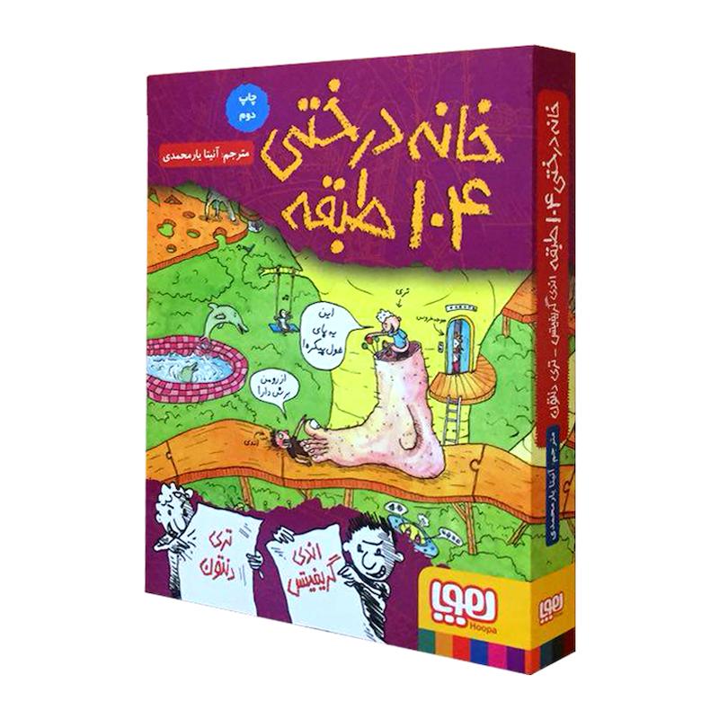 کتاب خانه درختی 104 طبقه اثر اندی گریفیتز انتشارات هوپا