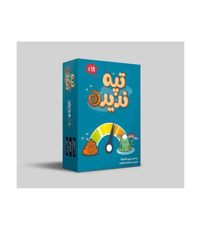بازی فکری تپه ندیده 