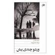 کتاب ورشو چندی پیش اثر احمد محسن ترجمه ستار جلیل زاده نشر افق