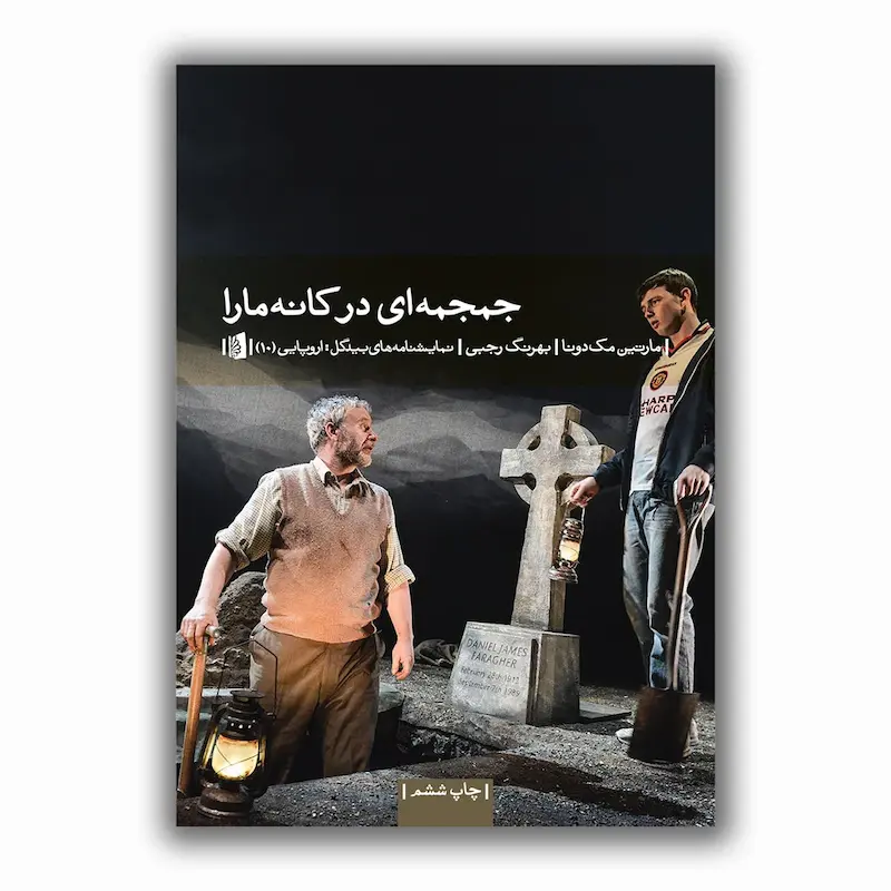جمجمه‌ای در کانه‌مارا
