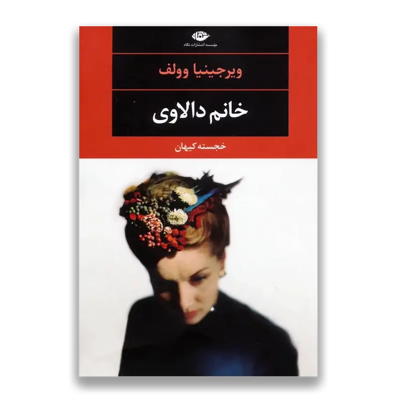 خانم دالاوی