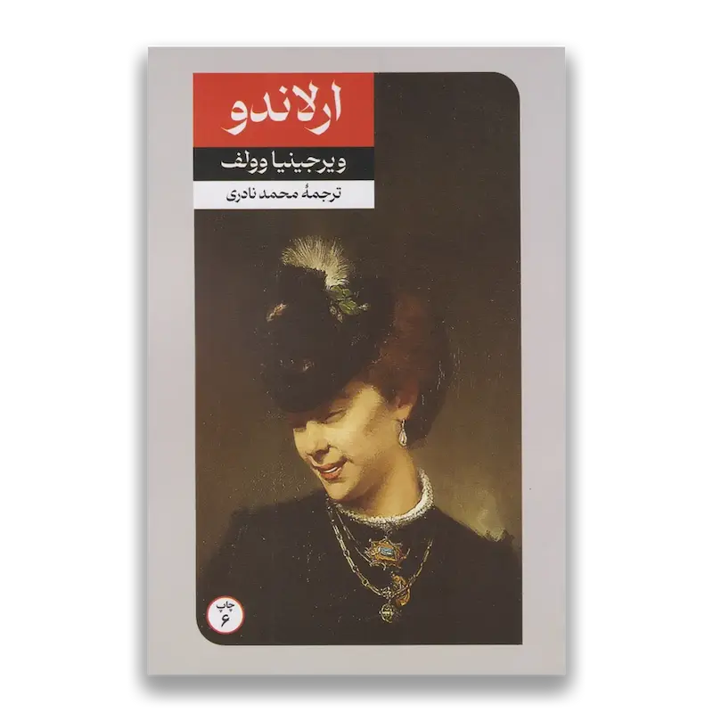 اُرلاندو
