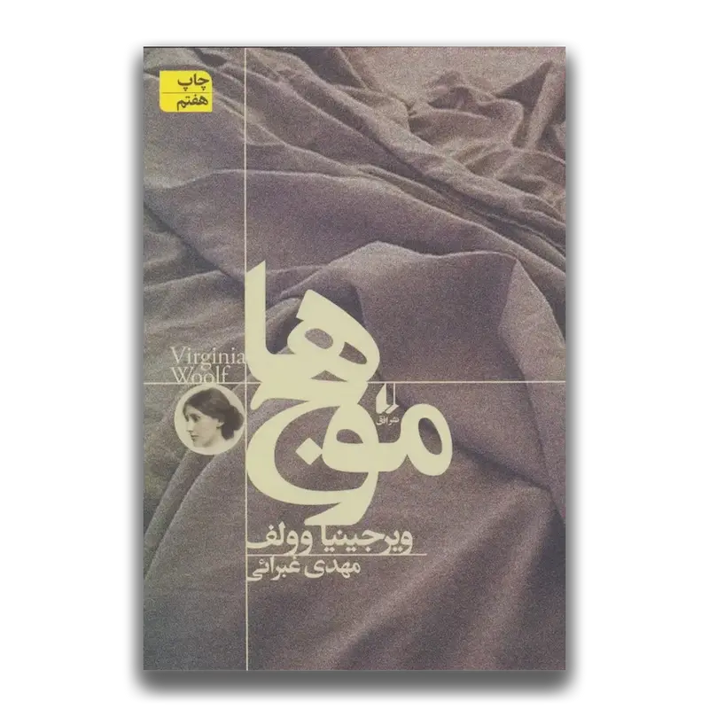 موج ها